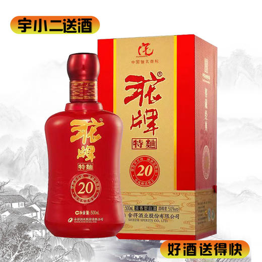 【浓香型】沱牌特曲窖藏20 50度500ml 商品图0