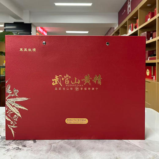 【遇尝鸣子农业科技】东风故礼武当山黄精礼盒装  400g/盒 商品图0