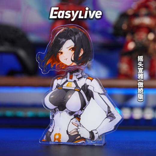 Easy live 可爱摇头宣雅 商品图2