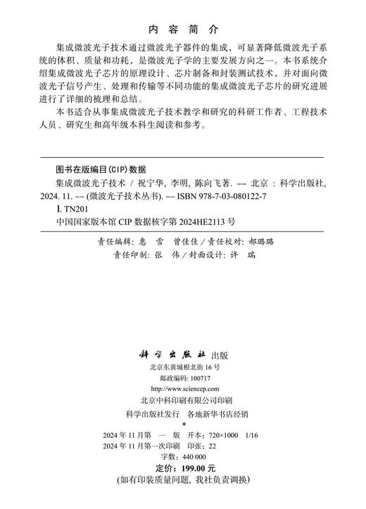 【任选】微波光子学丛书 商品图4