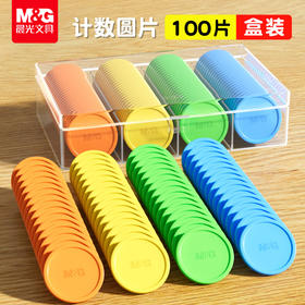 晨光计数圆片100片盒装 数学加减法记算数幼儿园教具（100片装）
