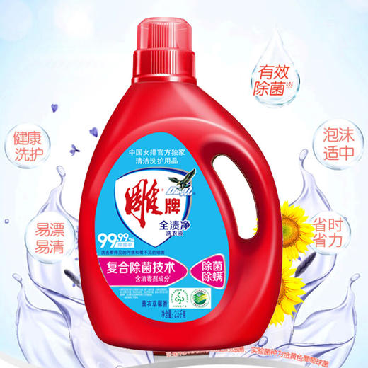 雕牌全渍净洗衣液(健康除菌)2.5KG*2瓶 商品图4