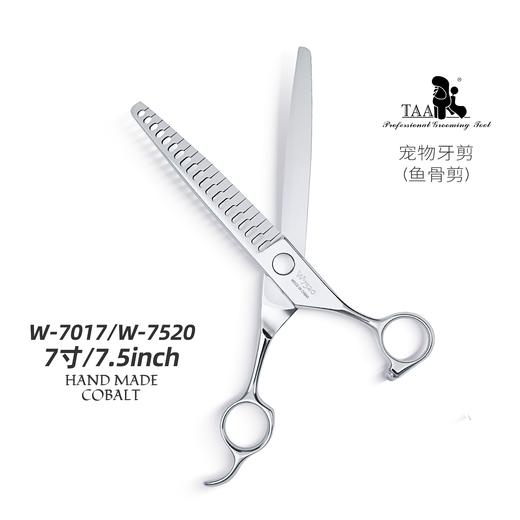 TAA它它“不错”系列宠物美容鱼骨剪 7寸W-7017、7.5寸W-7520 商品图3