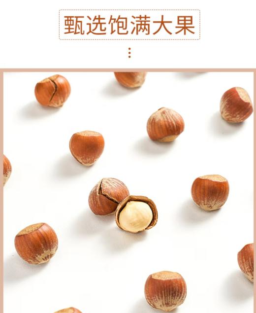 舌享味来·手剥榛子250g 大开口 醇浓酥脆饱满果 商品图3