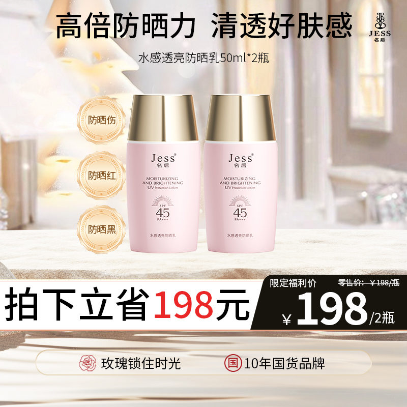 【热卖榜单】198元抢2瓶水感透亮防晒乳 | 不只是防晒还能防止光老化
