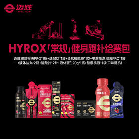 HYROX比赛补给方案