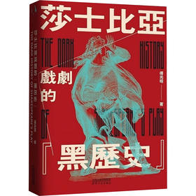 莎士比亚戏剧的“黑历史”