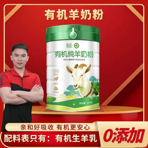 【大鹏】有机纯羊奶粉 高钙配方800g*1罐 商品图0