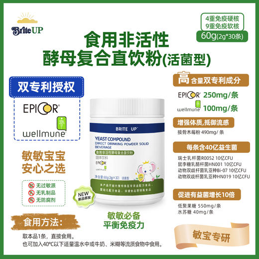 ² 加赠鼻喷雾【小象无敏口溶勉益宝艾比可】每条艾比可250mg +β-葡聚糖100mg 双专利授权 2g*30条/罐 HM02-CRMM-YS【小象店庆专场】 商品图1