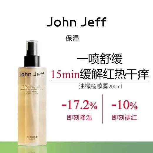 John Jeff油橄榄喷雾200ML 缓解红热干痒改善褪红舒缓爽肤水化妆水姐夫 商品图1