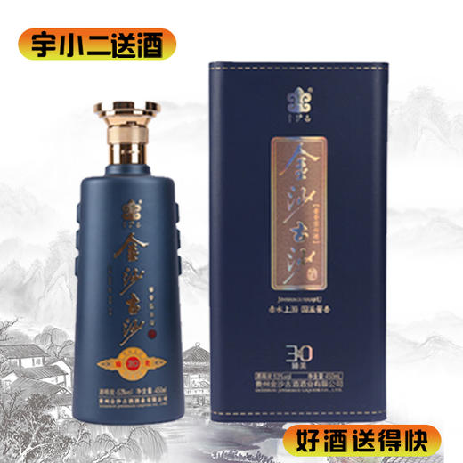 【酱香型】金沙古沙臻美30 53度450ml 商品图0