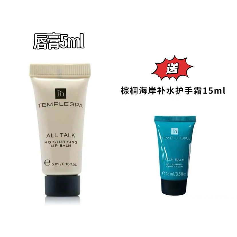 英国Temple Spa蜂蜡瞬时补水润唇膏