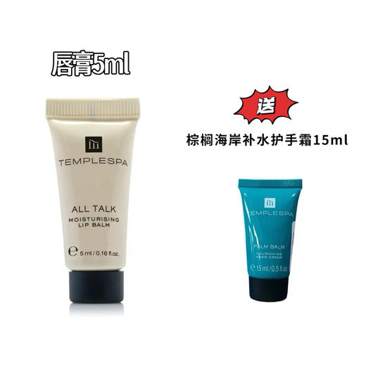 英国Temple Spa蜂蜡瞬时补水润唇膏 商品图0