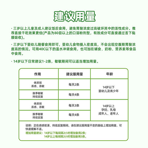 ² 加赠鼻喷雾【小象无敏口溶勉益宝艾比可】每条艾比可250mg +β-葡聚糖100mg 双专利授权 2g*30条/罐 HM02-CRMM-YS【小象店庆专场】 商品图7