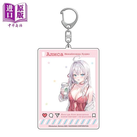 预售 【中商原版】动漫周边 不时轻声地以俄语遮羞的邻座艾莉同学(原作) 加购特典 - SNS风压克力钥匙圈A 灿灿SUN 台湾角川出版 商品图0