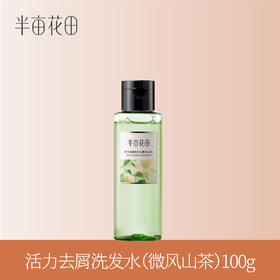 【积分加钱兑】控油去屑洗发水100g