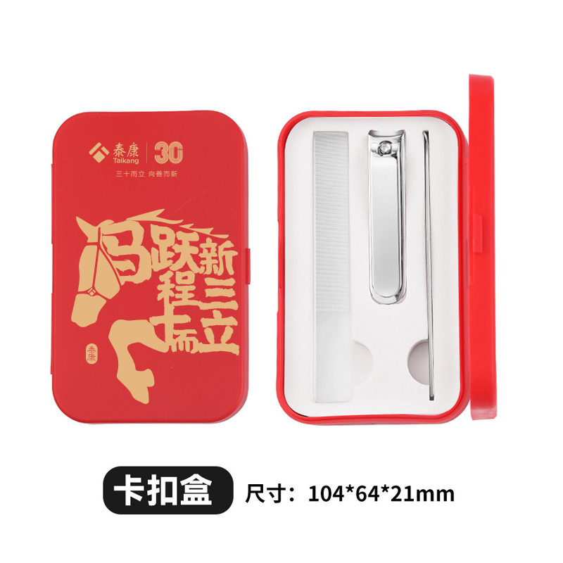 【众筹成功】泰康30周年纪念指甲剪套装