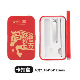 【众筹成功】泰康30周年纪念指甲剪套装