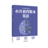 小升初背默本：语文/小升初背默本：数学/小升初背默本：英语 商品缩略图3
