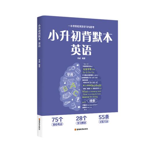 小升初背默本：语文/小升初背默本：数学/小升初背默本：英语 商品图3