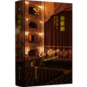 论歌剧 六点音乐译丛 歌剧文集 伯纳德·威廉斯