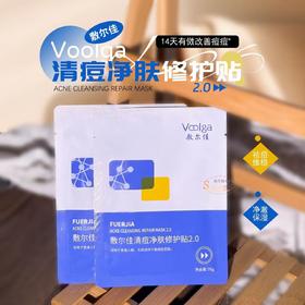 【王曼昱同款】敷尔佳清痘净肤修护贴2.0祛痘控油面膜官方水杨酸