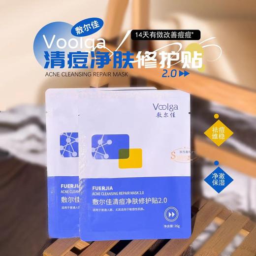 【王曼昱同款】敷尔佳清痘净肤修护贴2.0祛痘控油面膜官方水杨酸 商品图0