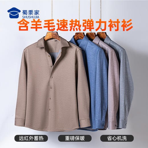 【实付满399送保温杯】【可机洗一体羊毛速热弹力衬衫】加厚通勤打底衬衫商务休闲保暖长袖衬衣CT522 商品图6