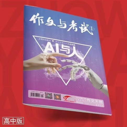 《作文与考试·高中版》| 12-77 | 旬刊 | 2026年全年订阅（不可退订） 商品图4