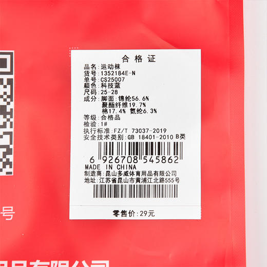 多威运动袜吸湿透气拼色暗纹设计感男女跑步中筒袜1352184 商品图4