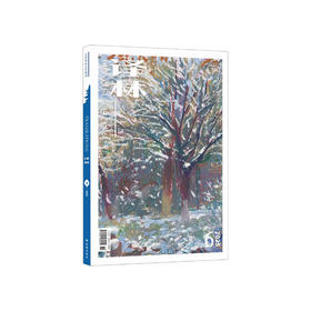 2025年《译林》杂志 第6期