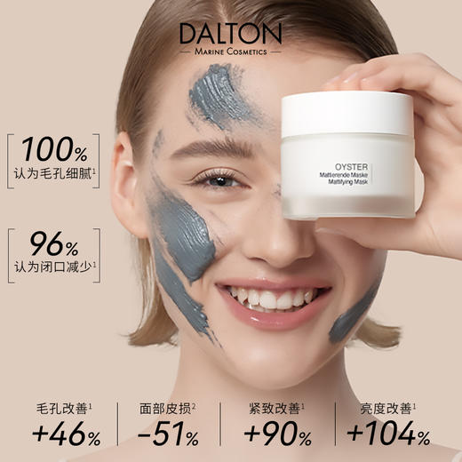 【章小姐专享】DALTON德海顿肌肤均密面膜 牡蛎面膜50ml 商品图2