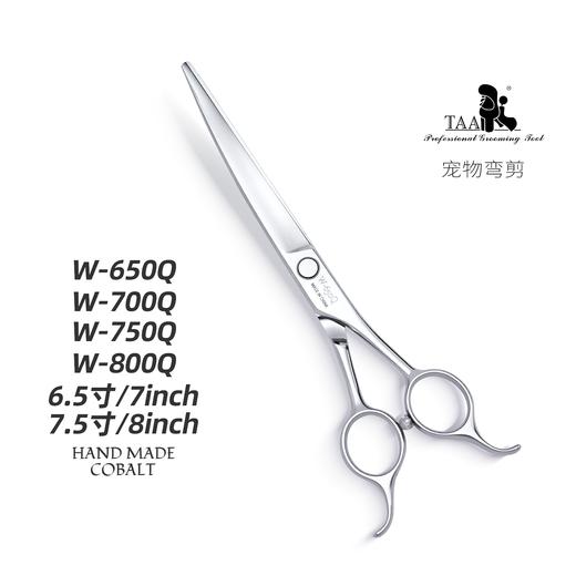 TAA它它“不错”系列宠物美容弯剪6.5寸W-650Q、7寸W-700Q、7.5寸W-750Q、8寸W-800Q 商品图1
