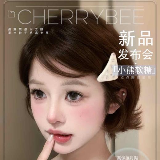 【套餐活动】CHERRYBEE月抛福利活动/月抛 商品图0