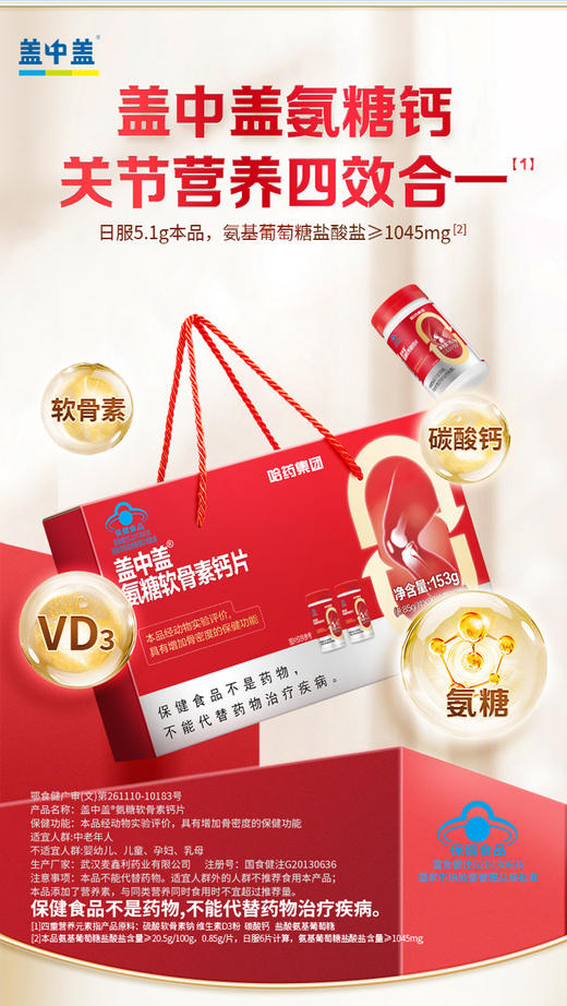 【多妈团购 哈药盖中盖氨糖软骨素维生素D钙片90粒*2礼盒】软骨硬骨一起补 钙片氨糖二合一，维护中年、中老年骨骼关节健康，增强骨密度，更加适合中老年人的氨糖-咸喜仓 商品图5