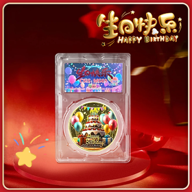 生日快乐高浮雕纪念章亚克力小盒封装版（信泰评级）