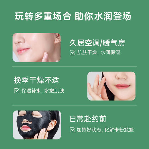 【水嫩保湿】膜法世家水嫩亮肤黑面膜三合一套装 商品图5