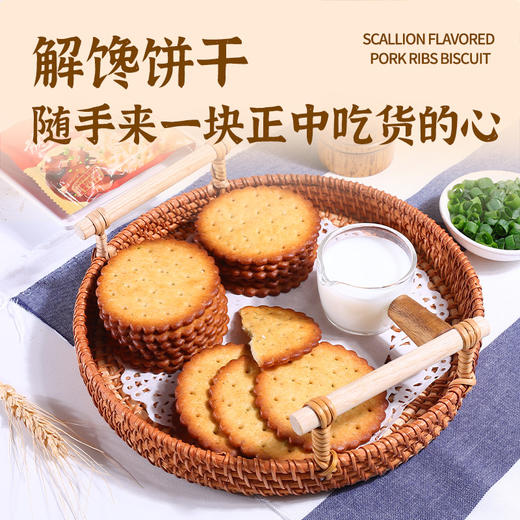 【舌尖上的美味❗美味什锦饼干】甄选品质原料制作，多种口味任选，燕麦消化饼/葱香排骨味/蛋黄苏打饼干/清新柠檬味夹心，口味混合零食大礼包，组合混装零食下午茶休闲茶点小吃L 商品图1