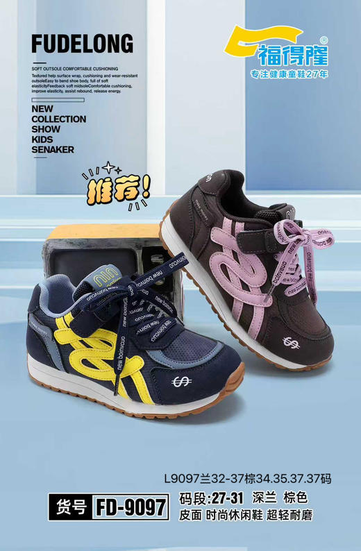 福得隆 9097皮面兰27.30棕27-31大兰 32-37棕34.36.37码 商品图0