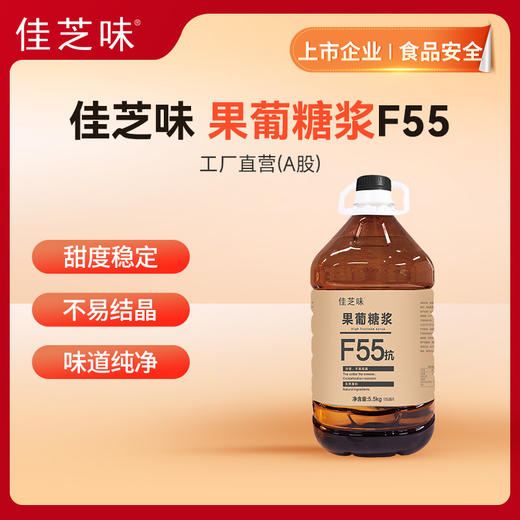 【佳芝味】果葡糖浆F55（品牌直发） 商品图0