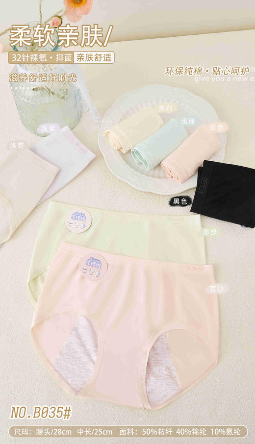 女士无缝裸氨舒适生理期防溢出裤三角裤内裤B035 商品图0