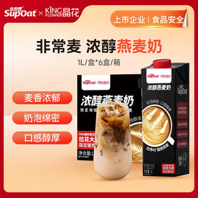 【非常麦&晶花】浓醇燕麦奶 1L/盒*6盒（品牌直发）