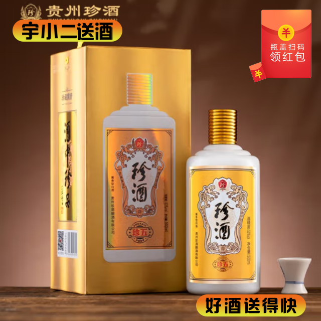 【酱香型】珍酒珍五53度500ml