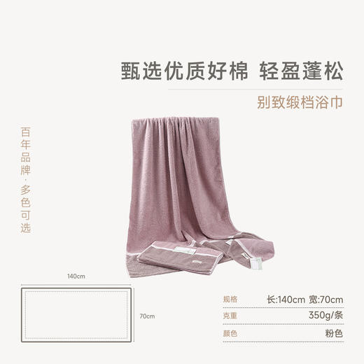 内野SC 别致缎档浴巾 商品图5