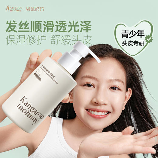 【多妈团购 袋鼠妈妈洗发水 】专为青少年头皮专研 发丝蓬蓬好清爽控油去味 舒缓头皮，一冲就干净，不假滑-咸喜仓 商品图3
