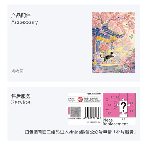 猫舞蝶语拼图500片-纪念日百货门店同款167895803 商品图4