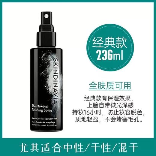 SKINDINAVIA定妆新娘喷雾控油长效持久定妆便携 商品图11