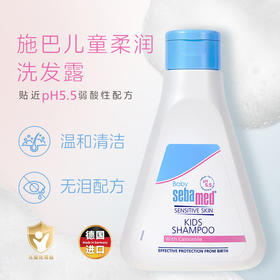 施巴儿童柔润洗发露 250ml