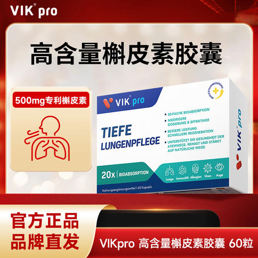 【瘦龙】VIKpro专利肺立清槲皮素 60粒 商品图1