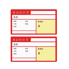 商品价签不干胶打印贴纸